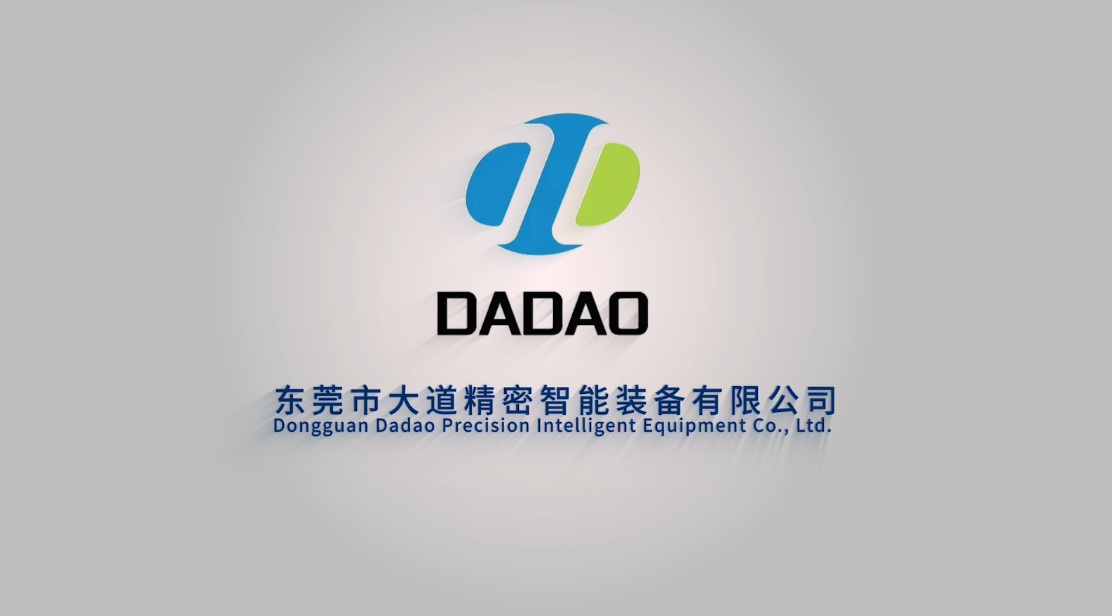 東莞市大道精密智能裝備有限公司，企業宣傳片